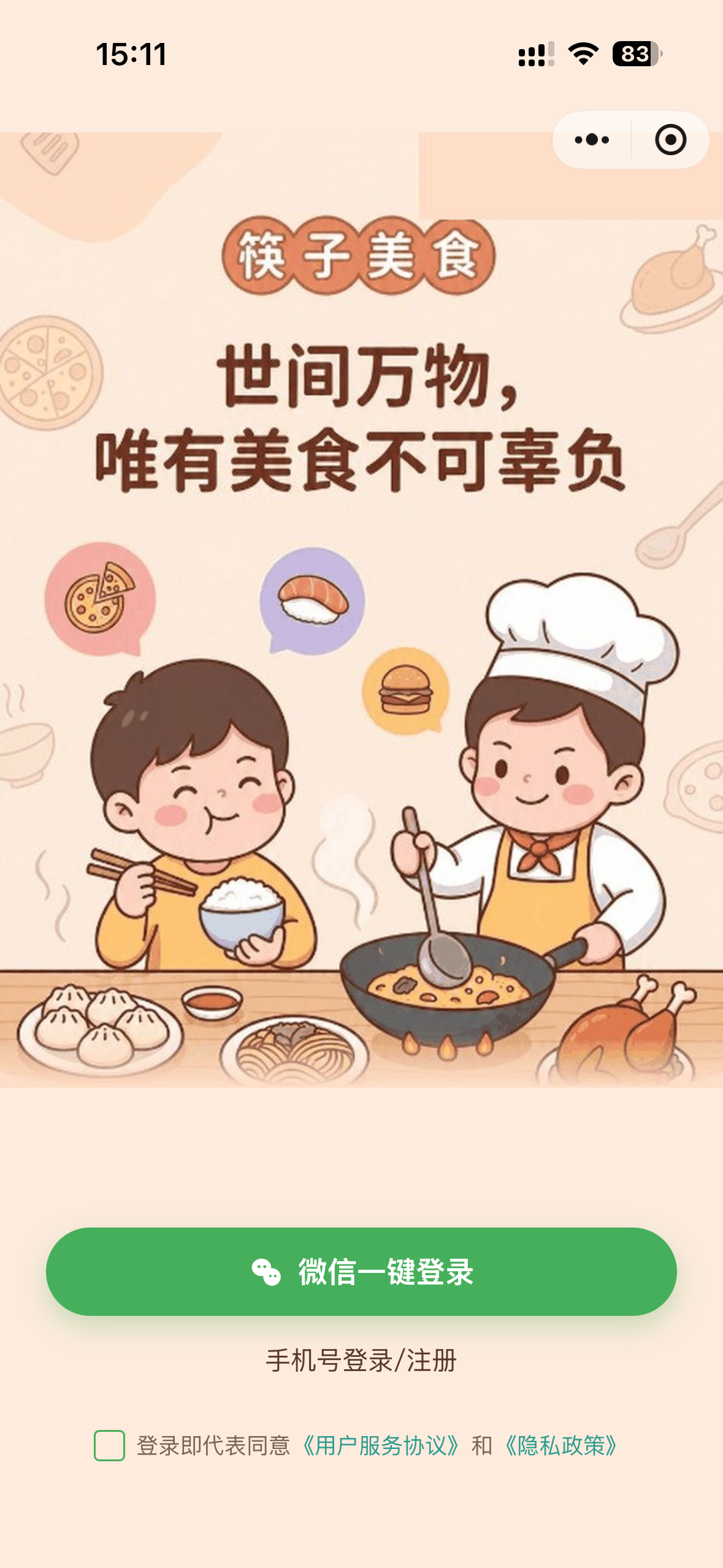 食刻有家登录首页