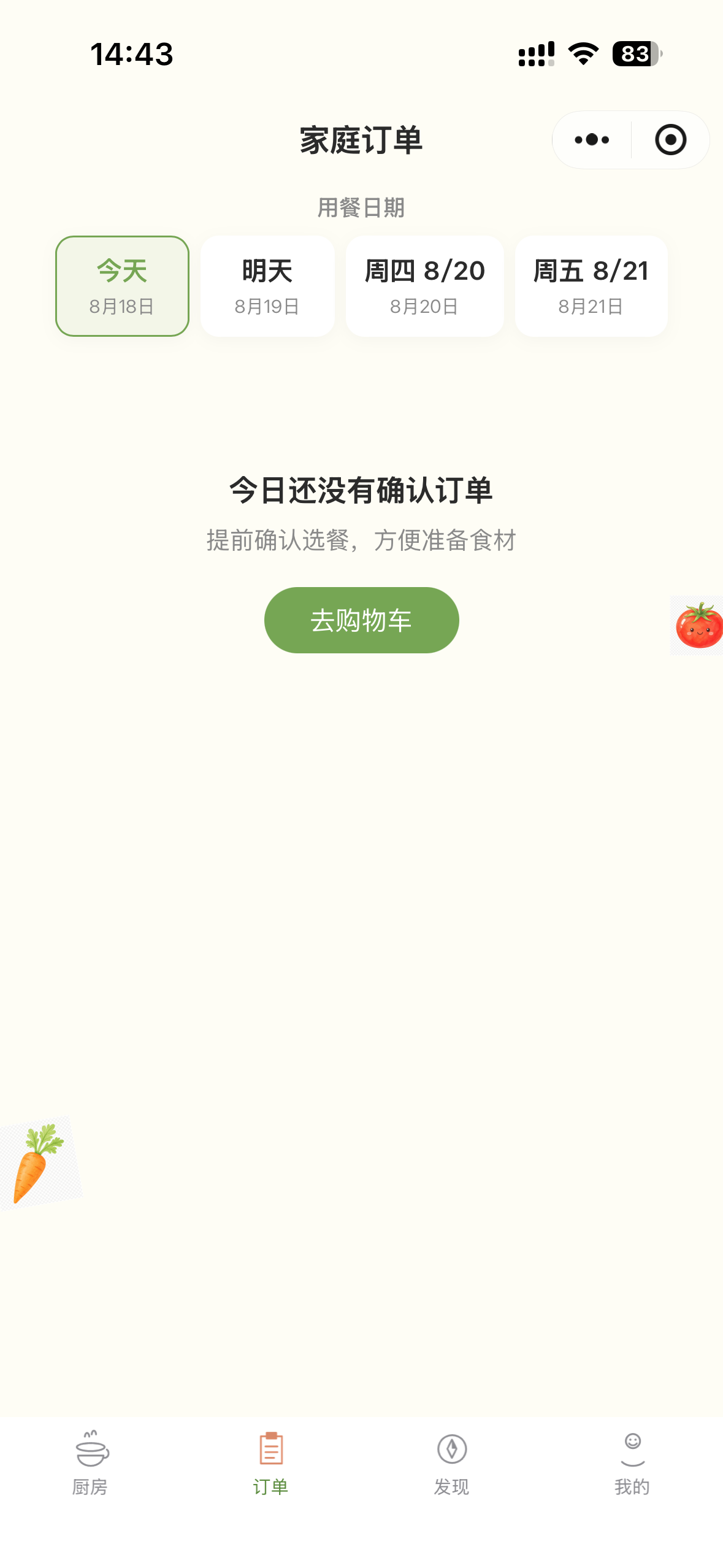 今日家庭订单