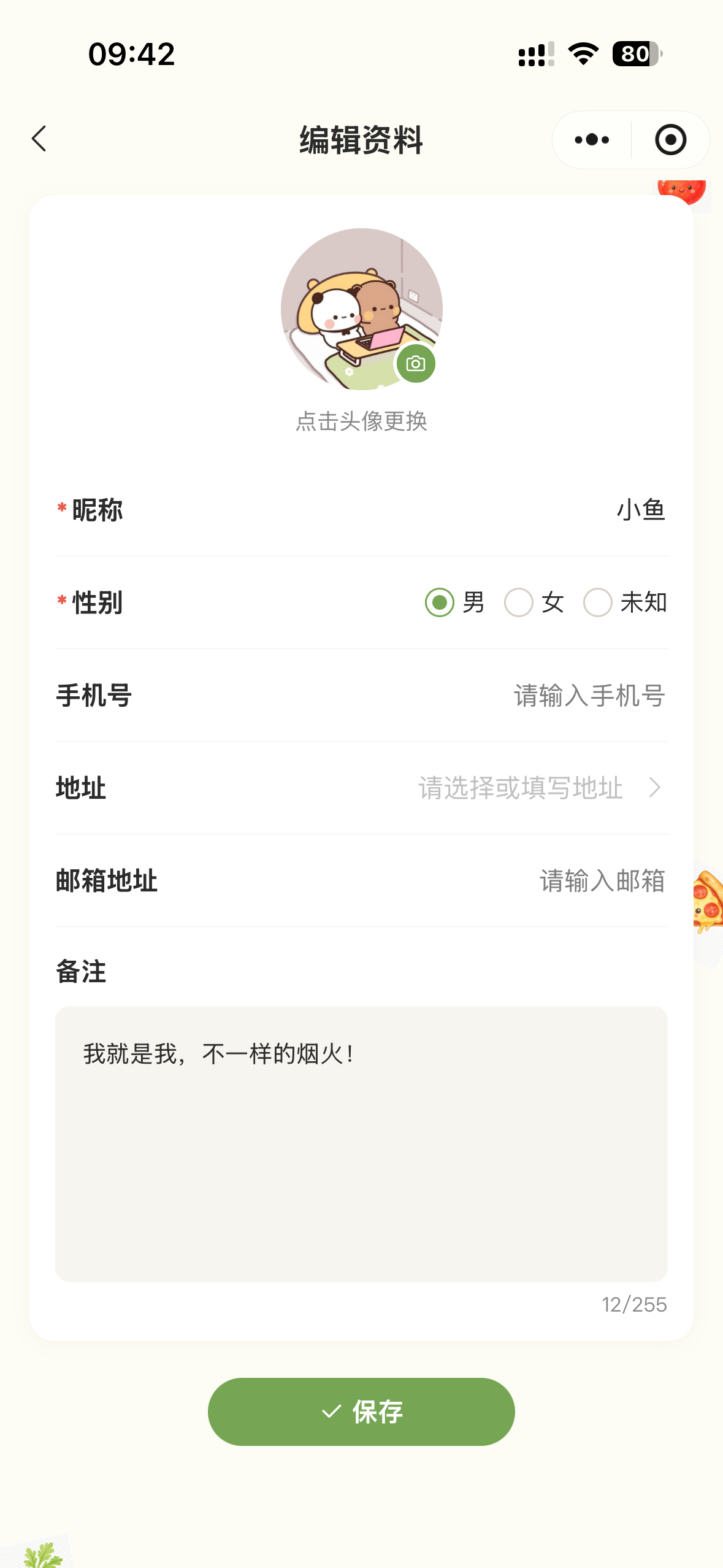 修改昵称