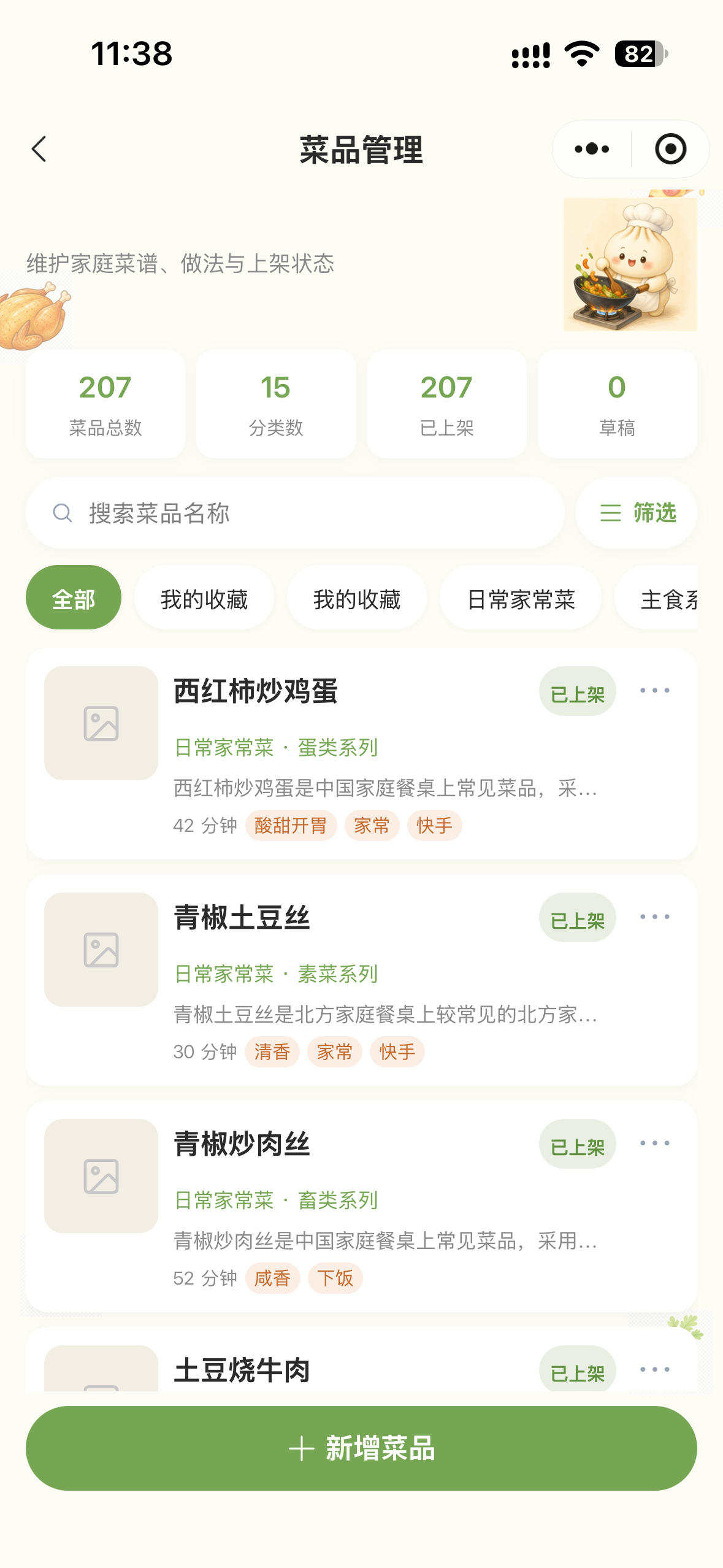 菜品管理