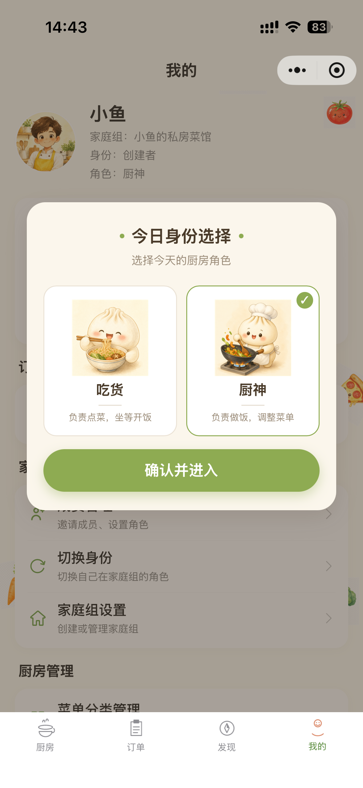 今日身份选择